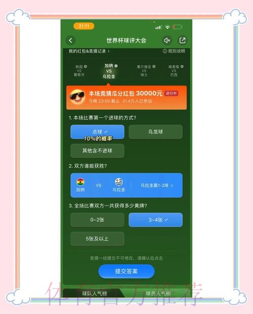 世界杯竞猜平台哪家强？最新网址推荐