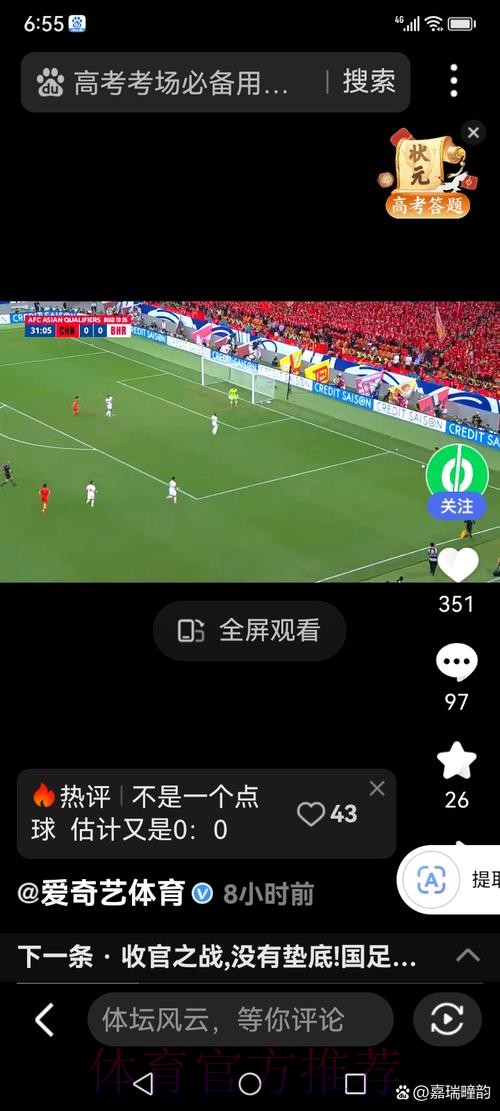 立即下载官方应用，随时掌握世界杯最新动态